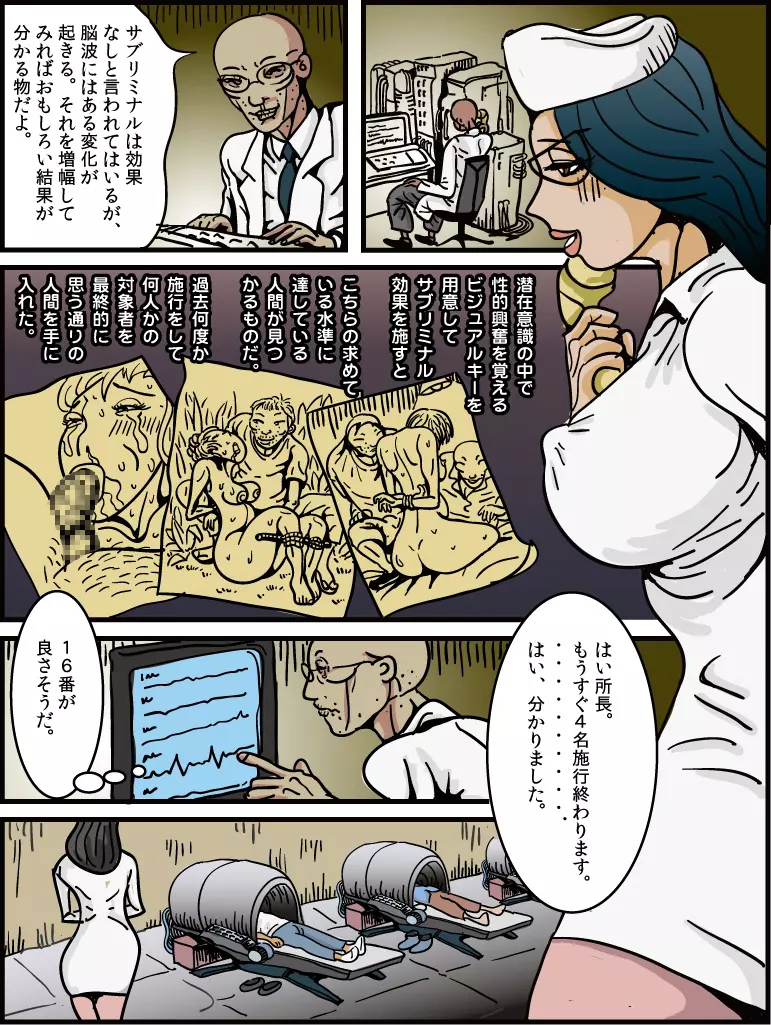 女装子物語4 騙されて女体化 Page.19