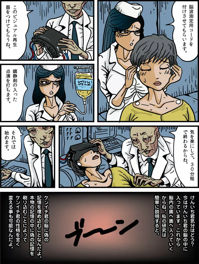 女装子物語4 騙されて女体化 Page.25