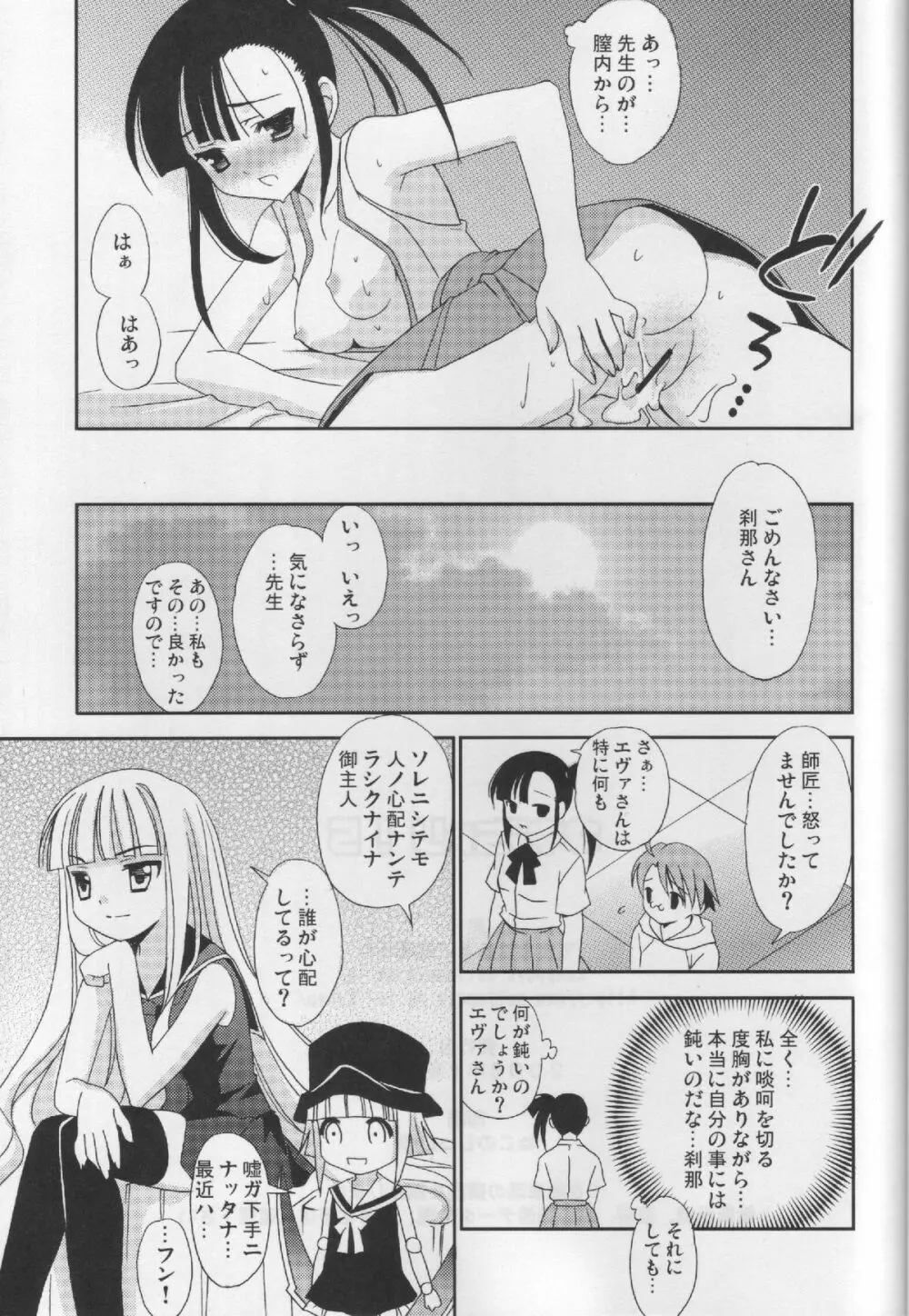 ネギちゃり!5 Page.16