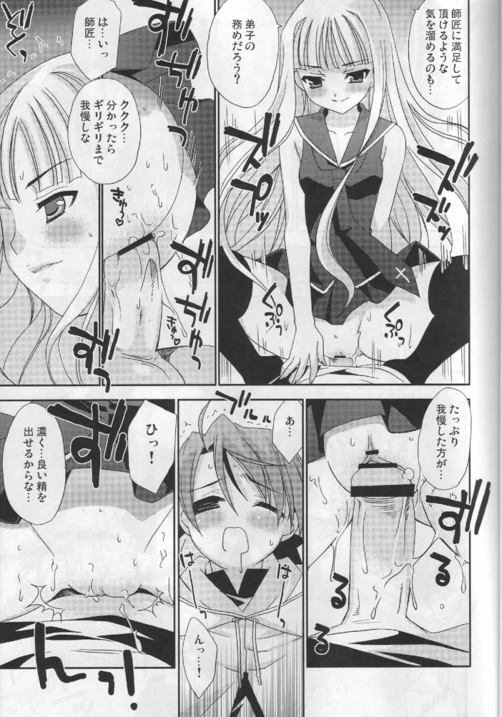 ネギちゃり!5 Page.4