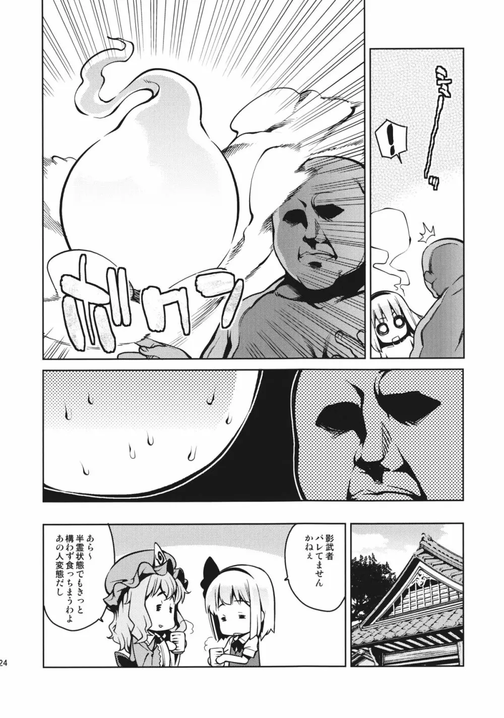 硝子の魂 Page.23