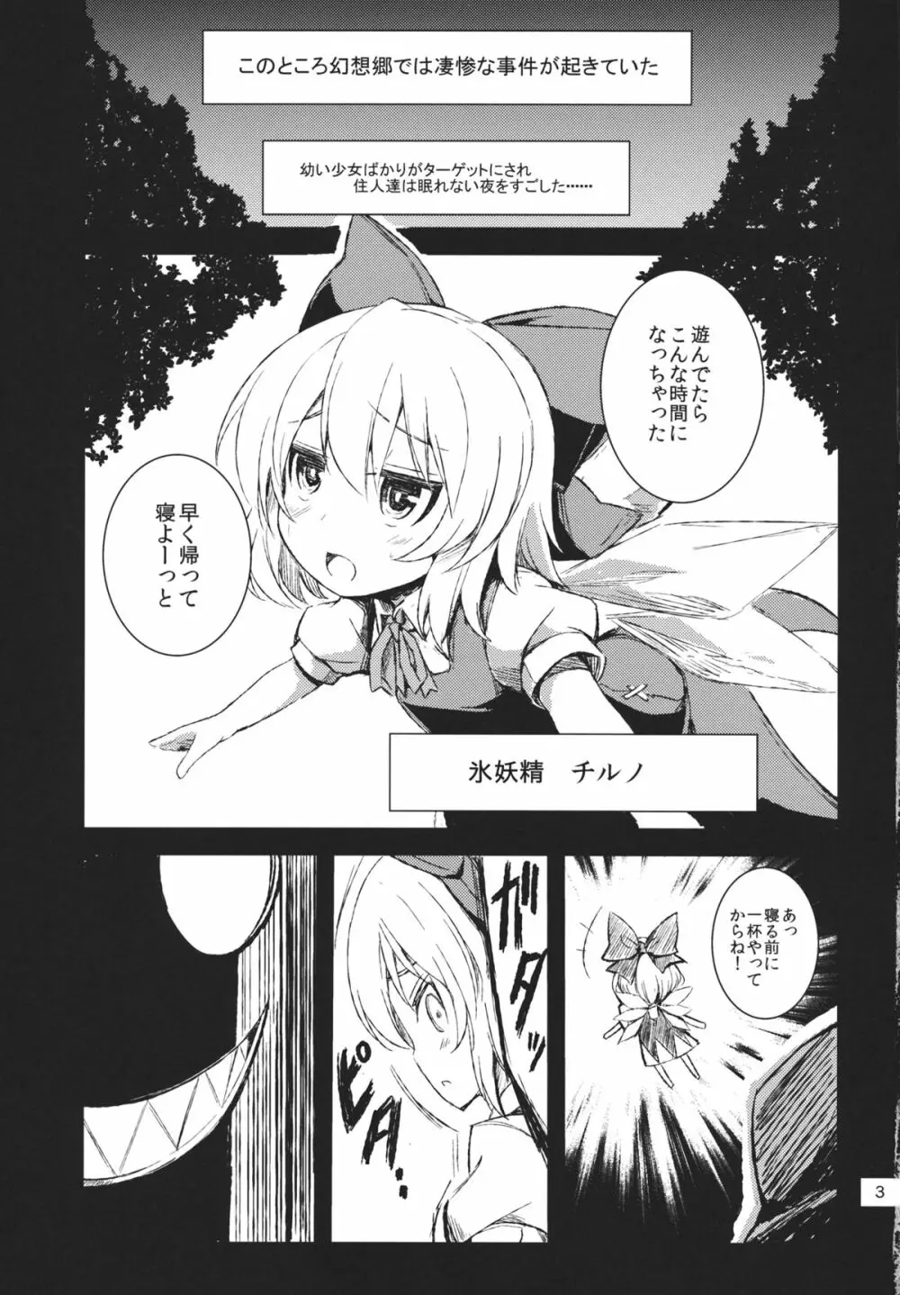 ヒモ斬りアリス Page.2