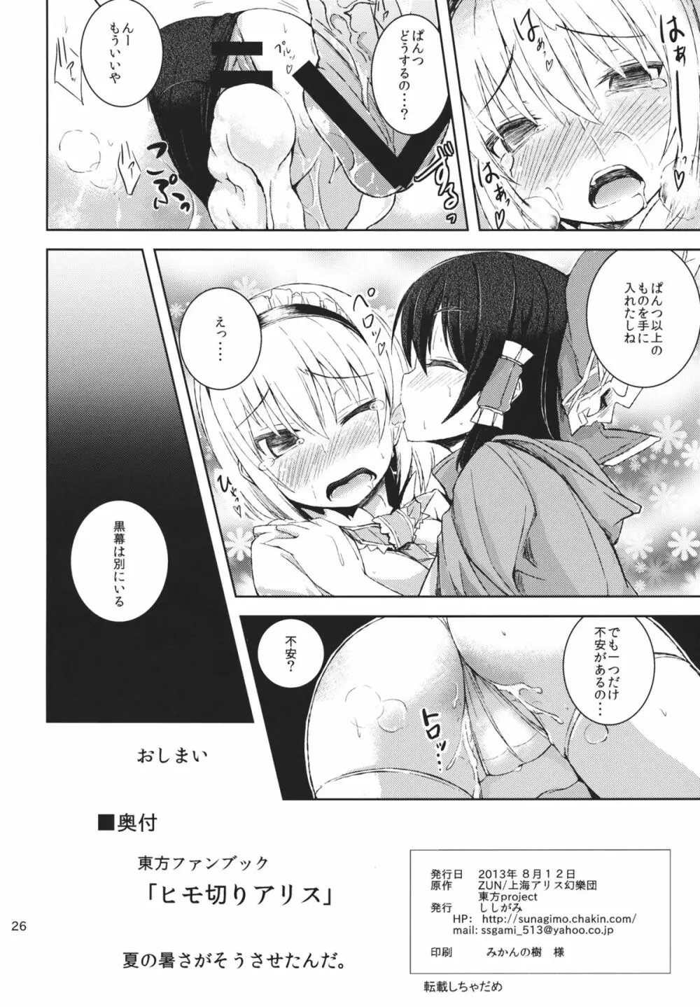 ヒモ斬りアリス Page.25