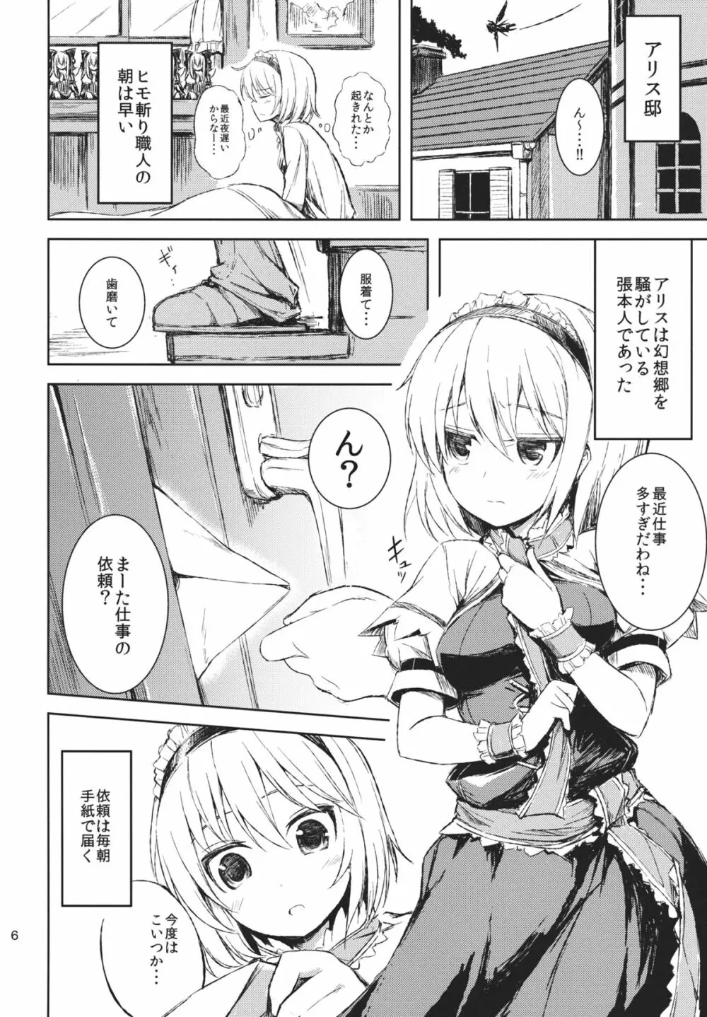 ヒモ斬りアリス Page.5