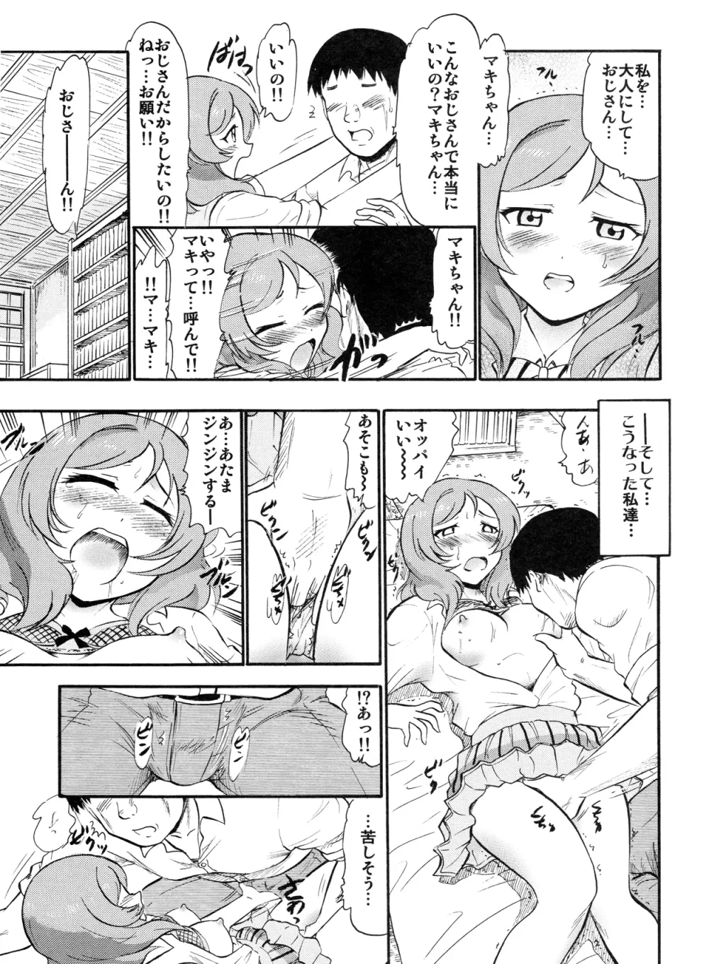 真姫からの白濁な誘い Page.14