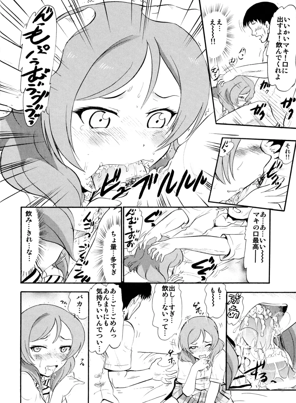 真姫からの白濁な誘い Page.23