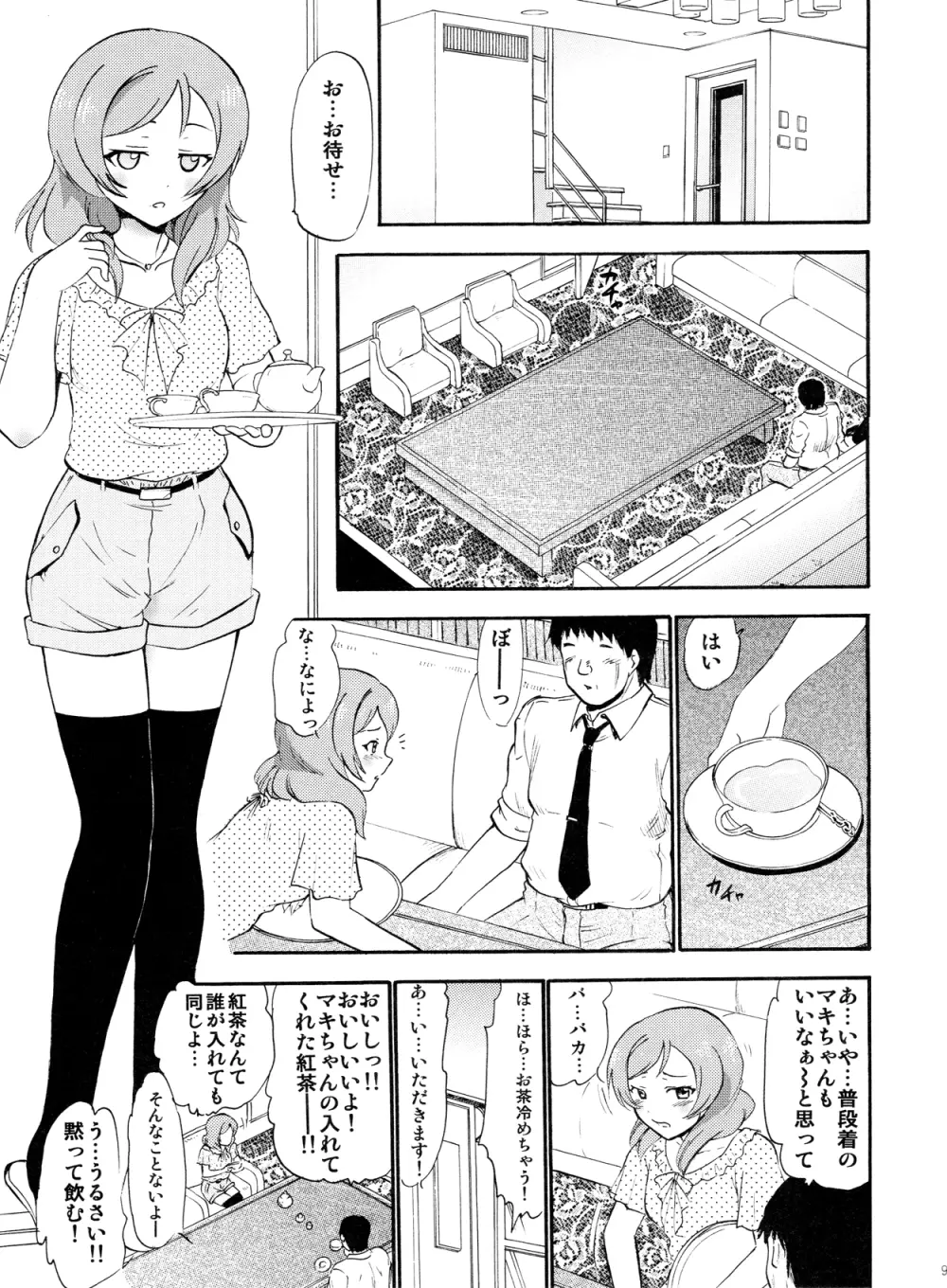 真姫からの白濁な誘い Page.8