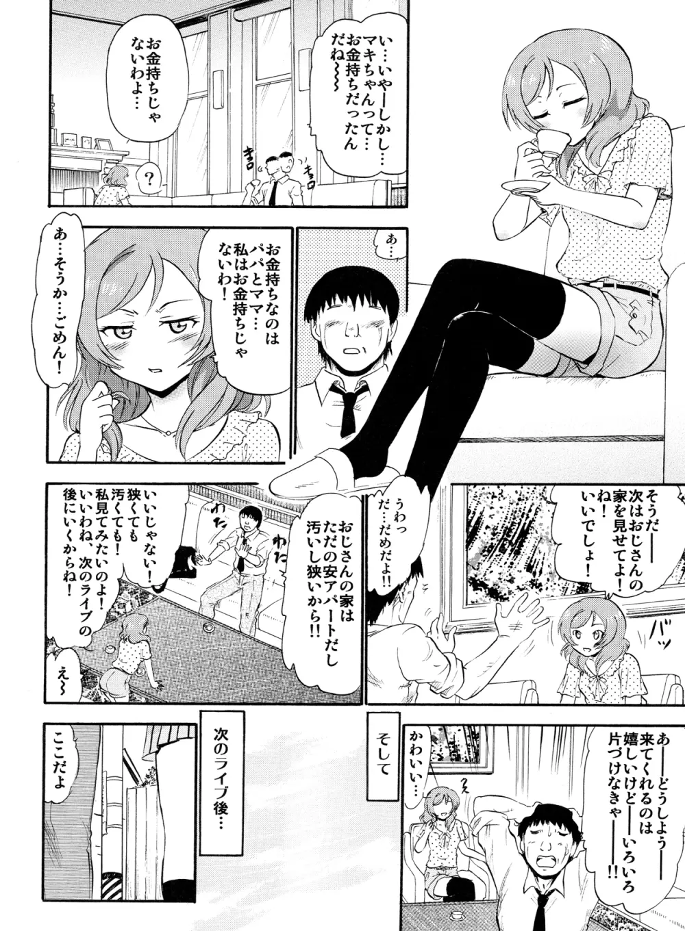 真姫からの白濁な誘い Page.9