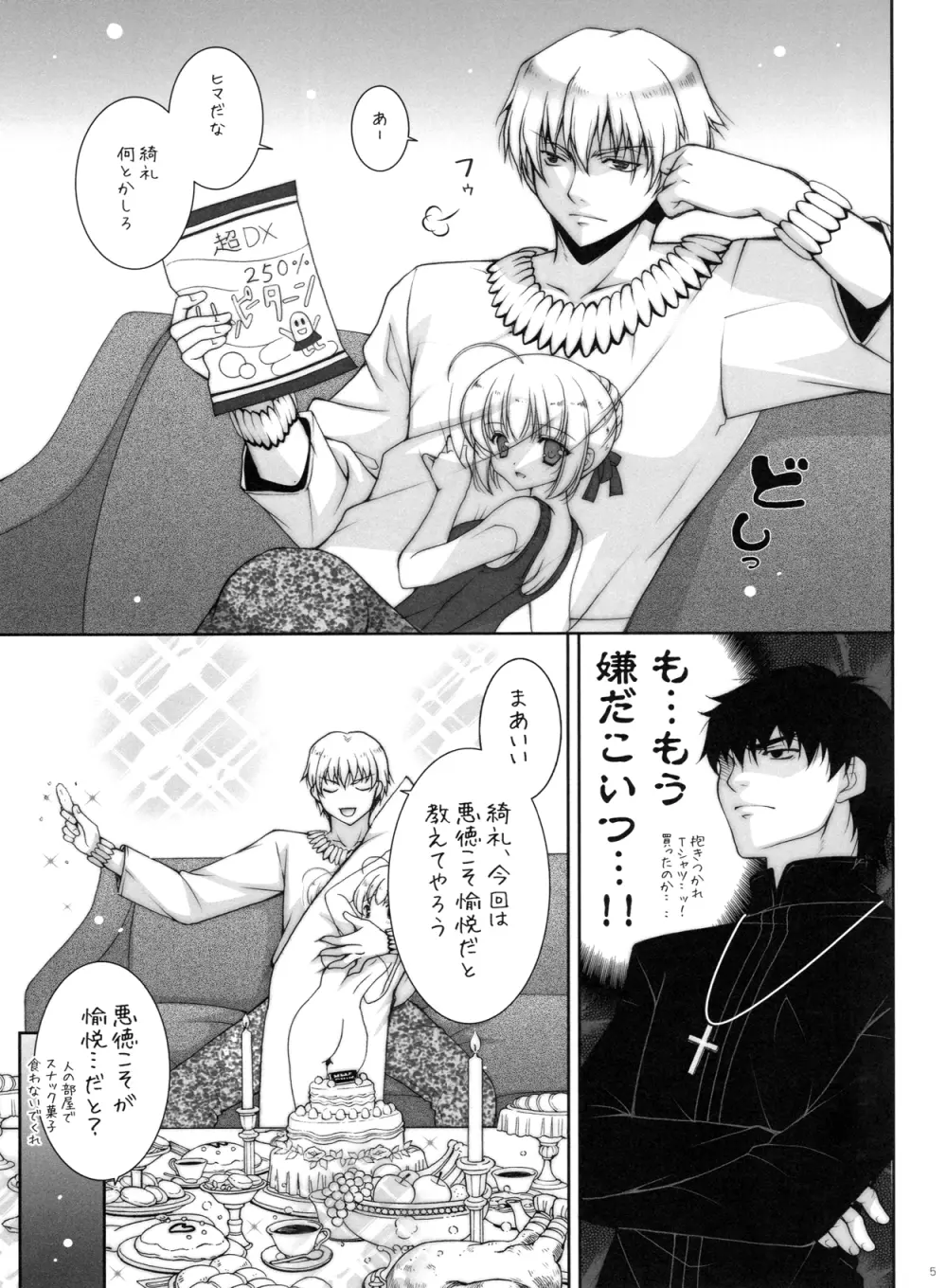 我の考えたロリ攻めは愉悦すぎる!! Page.4