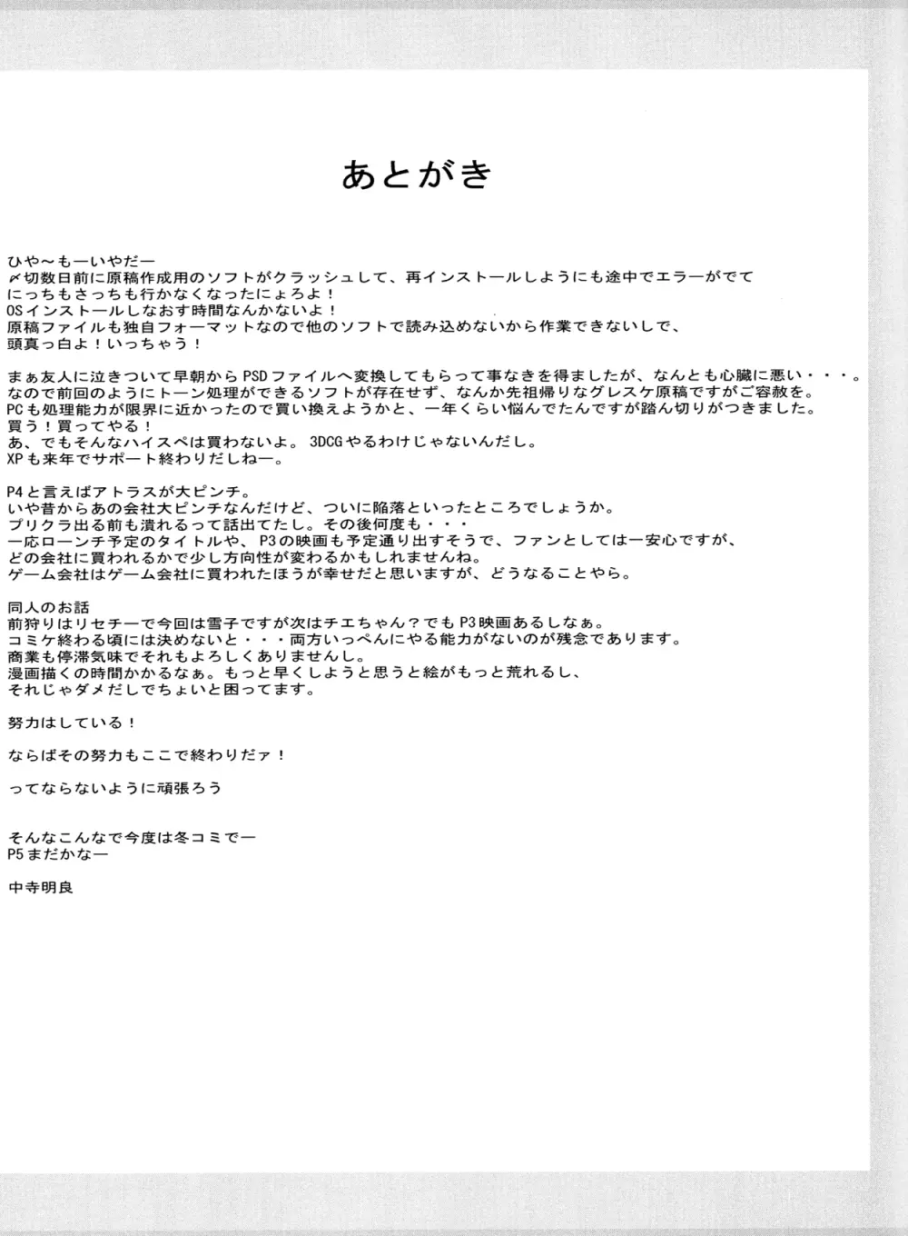 Mayonaka Yukiko Page.24