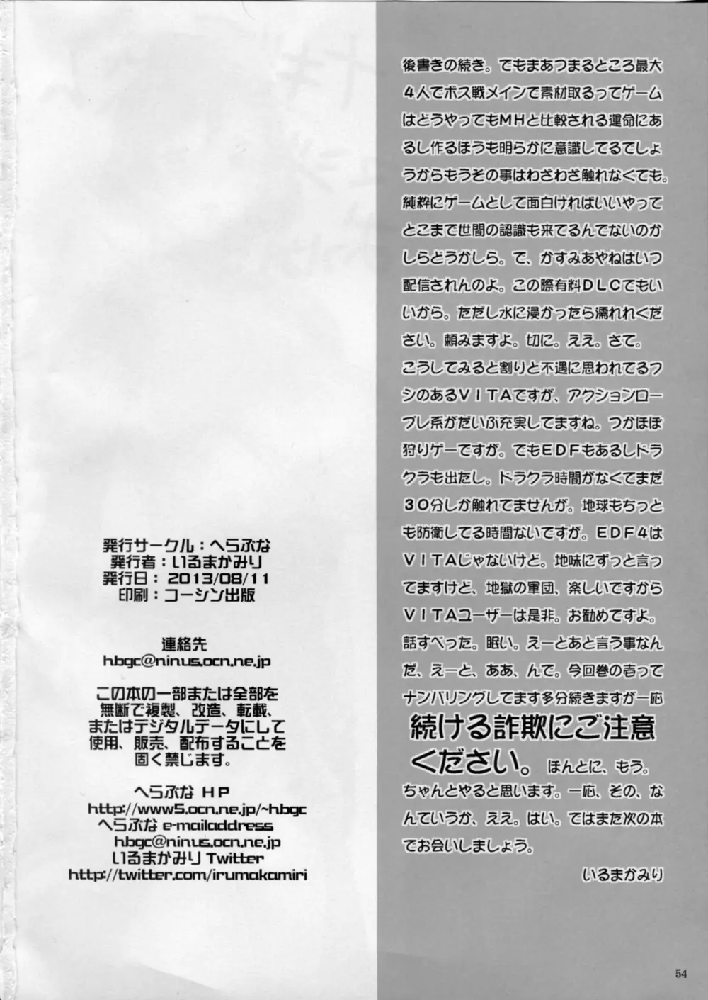 討姫伝 巻之壱 Page.53
