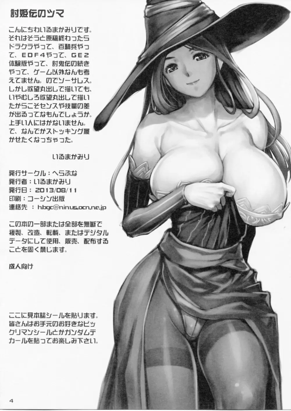 討姫伝 巻之壱 Page.57