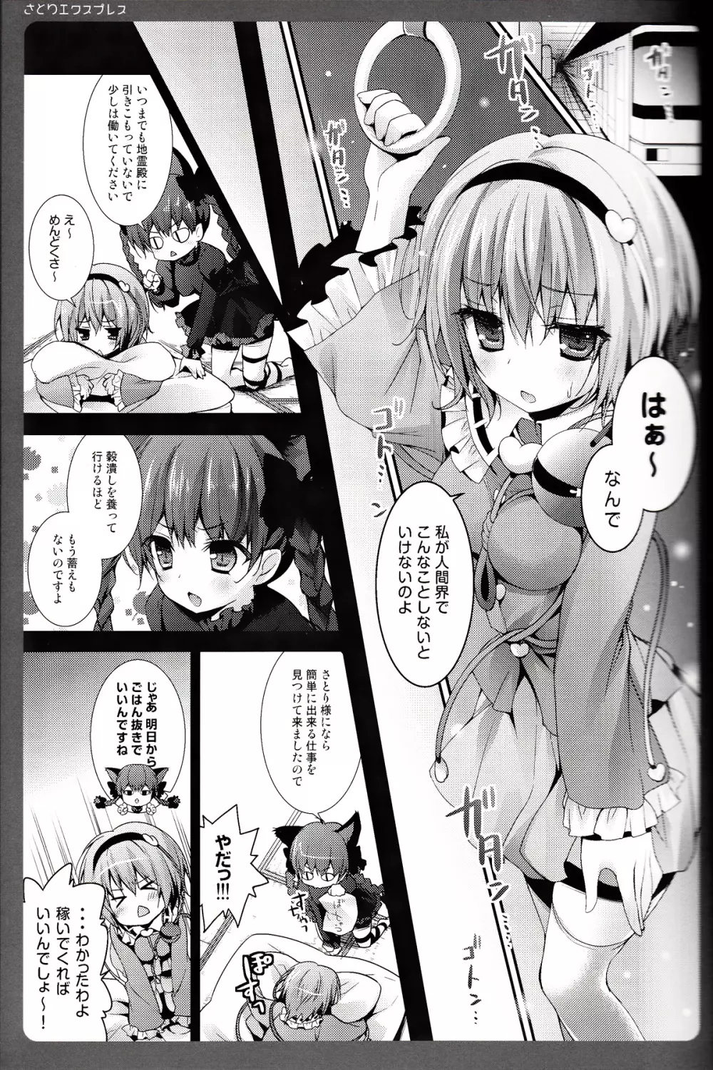 さとりエクスプレス Page.5