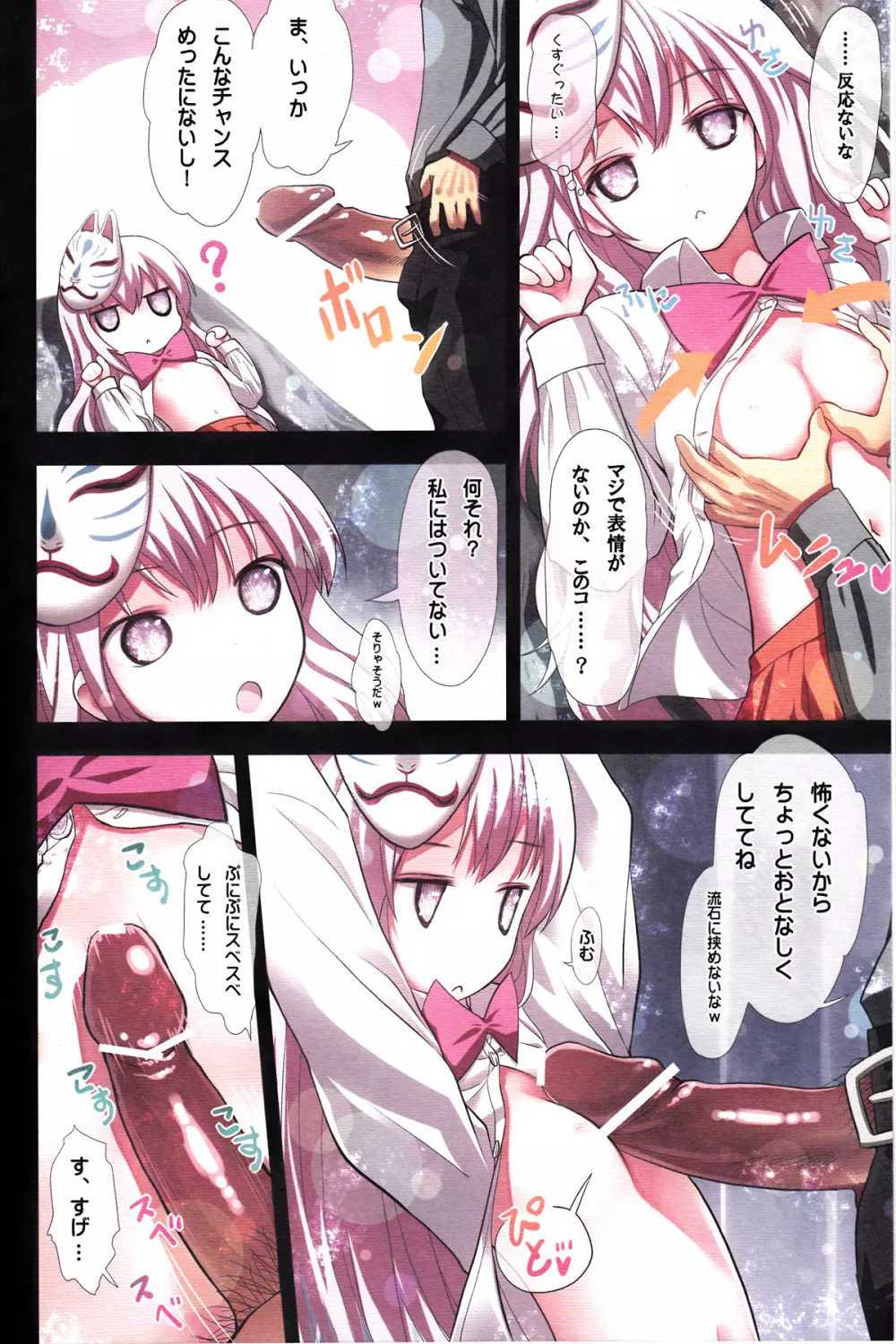 こころのココロ Page.7