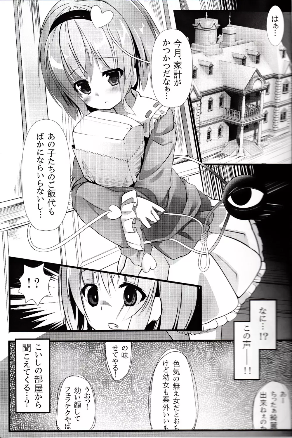 東方動物殿 Page.2