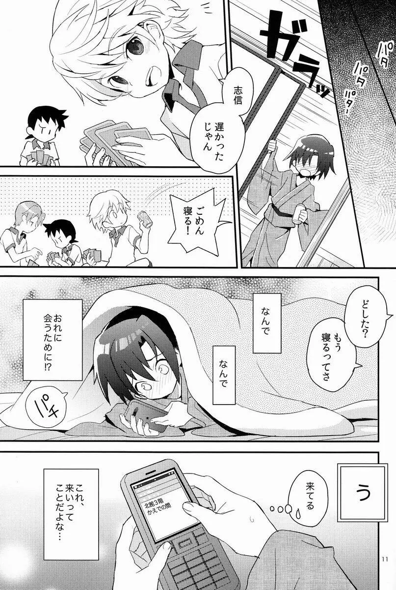 消灯後秘書ノート Page.10