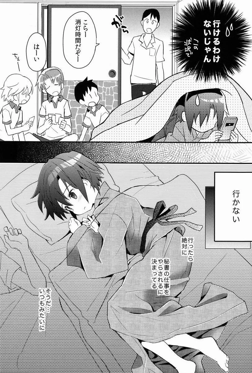 消灯後秘書ノート Page.11