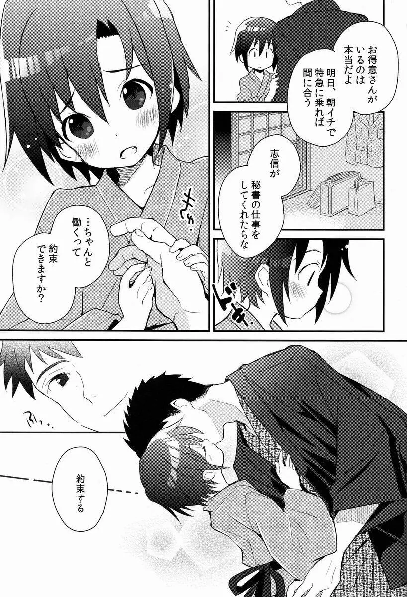 消灯後秘書ノート Page.14