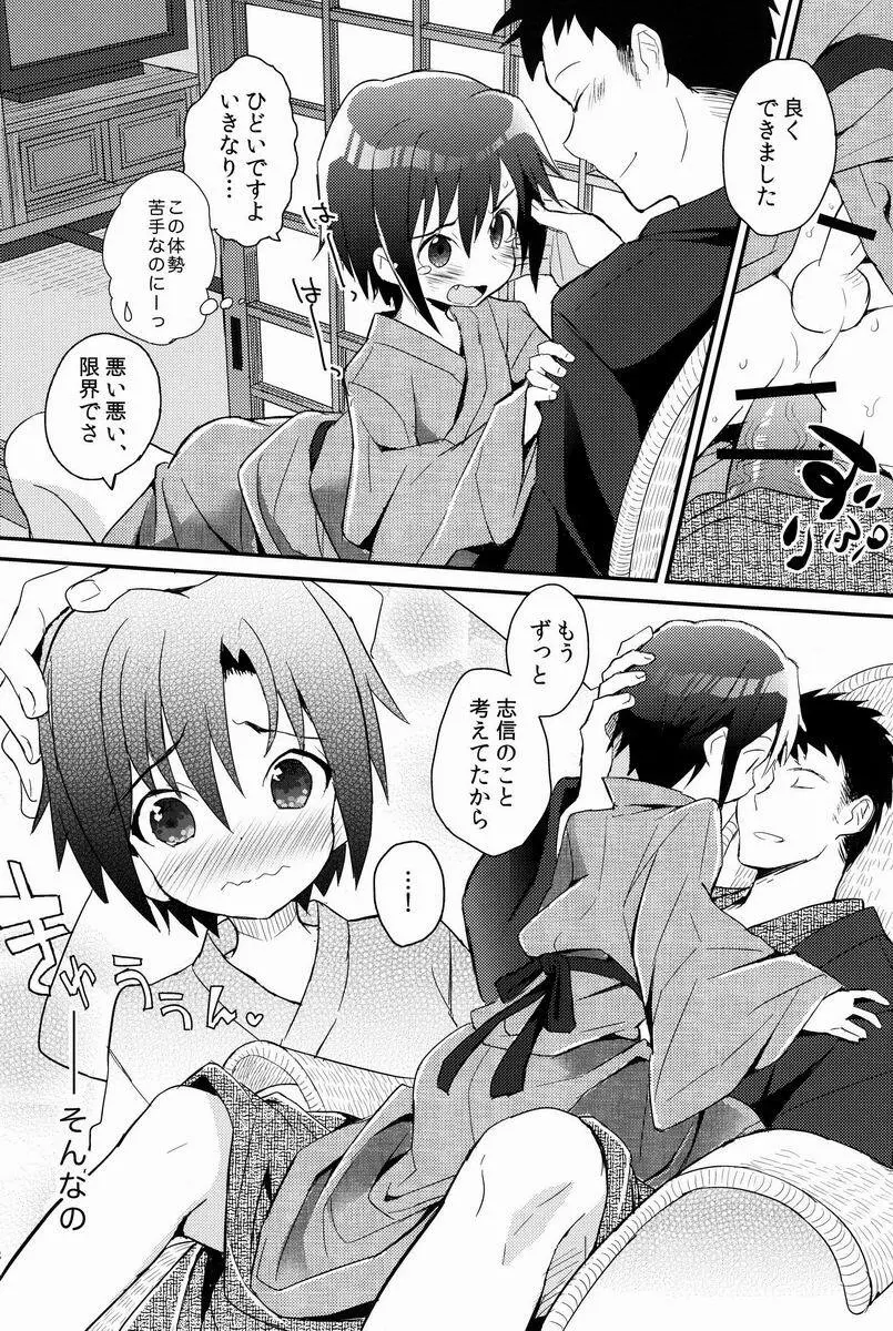 消灯後秘書ノート Page.27