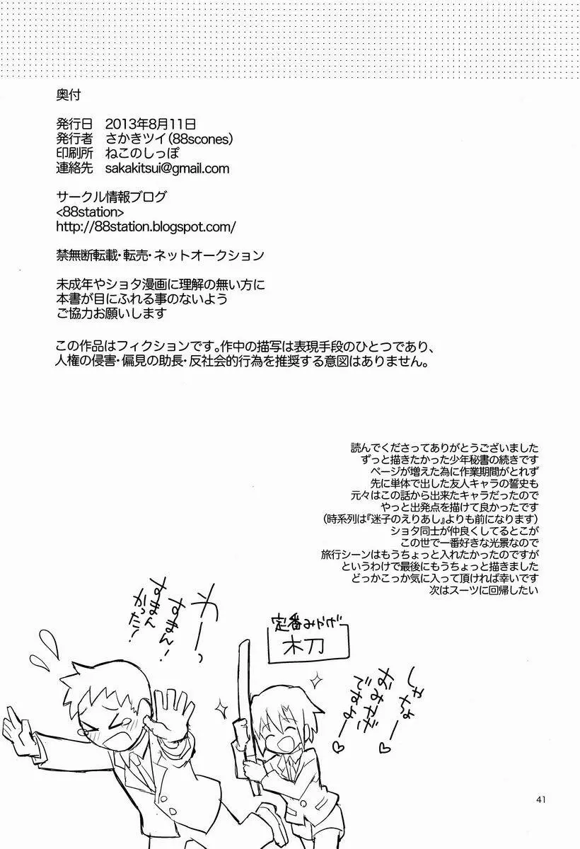 消灯後秘書ノート Page.40