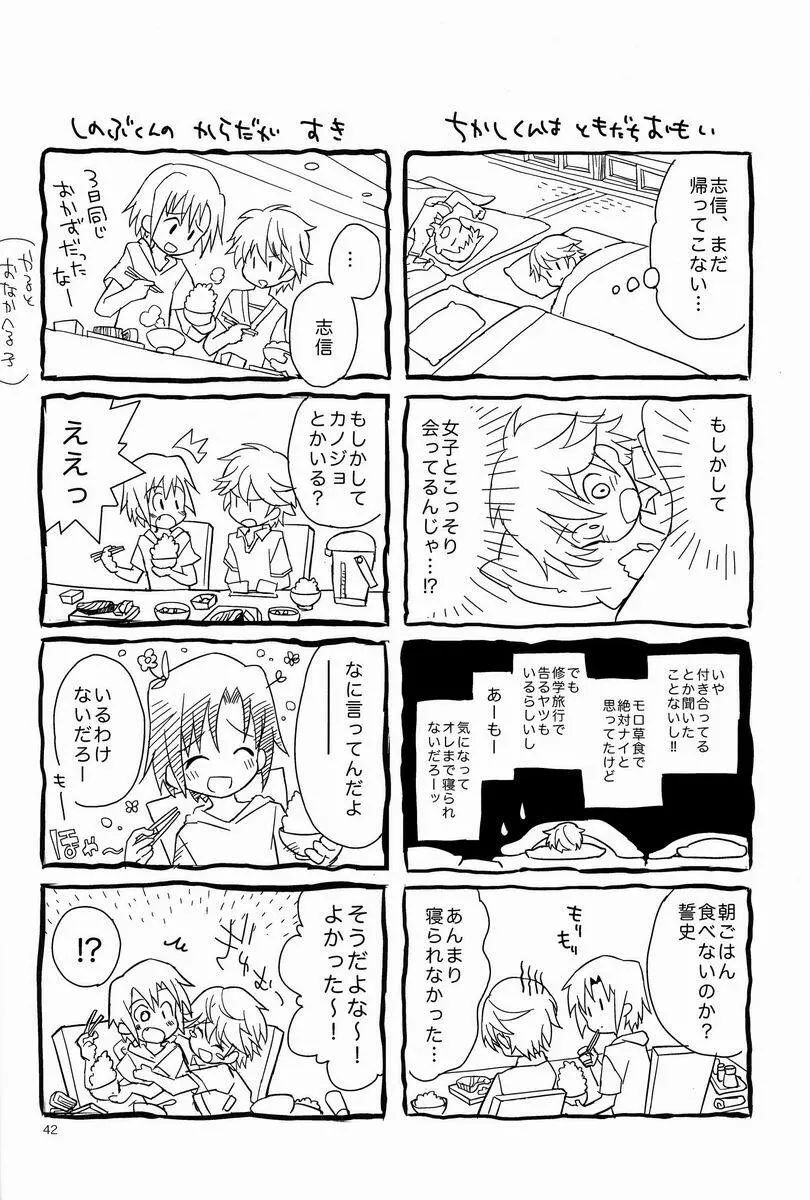 消灯後秘書ノート Page.41