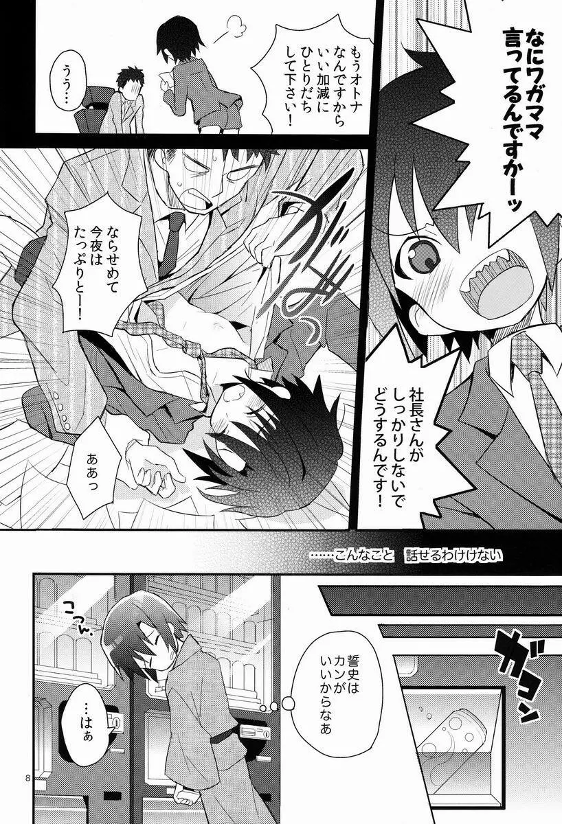 消灯後秘書ノート Page.7