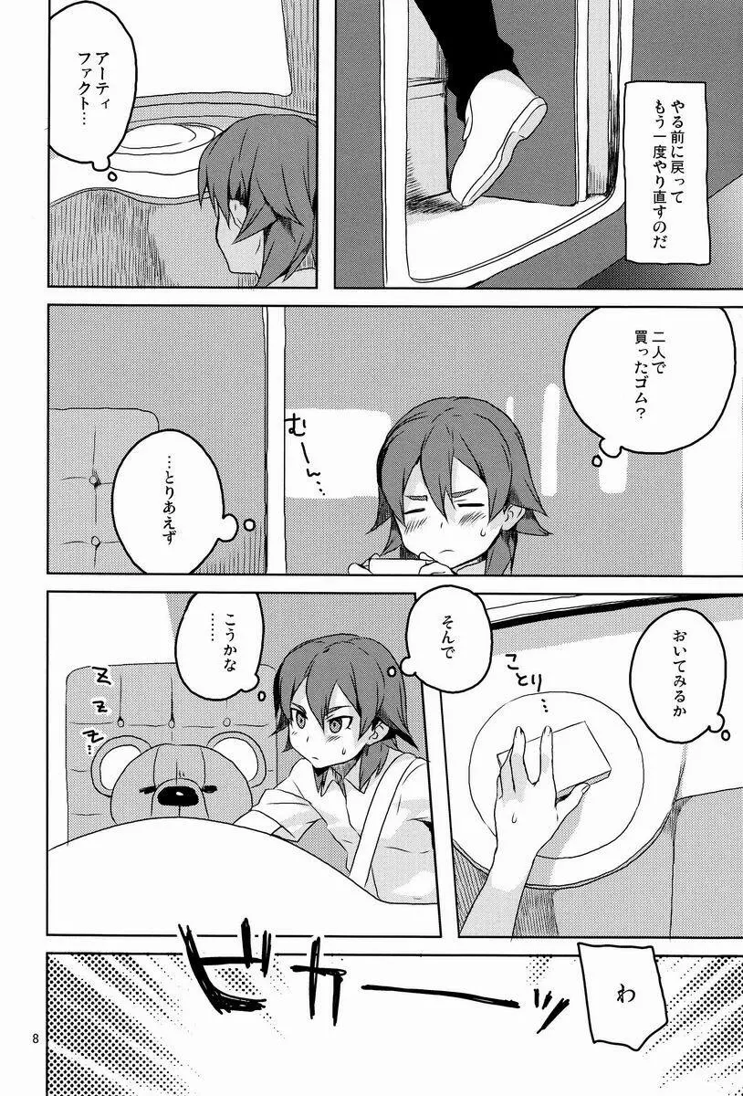 人には添うて Page.7