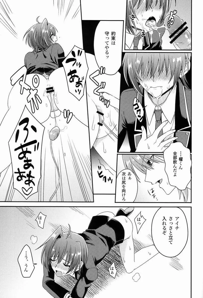 櫂くんと僕のヒミツ Page.14