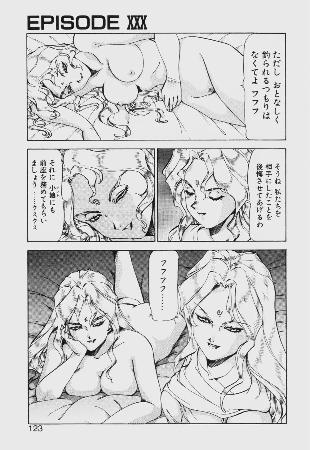 ドラゴンピンク THE SECRET POWER Page.122