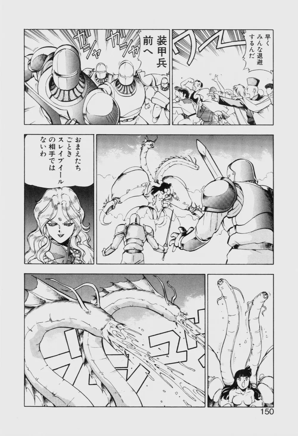 ドラゴンピンク THE SECRET POWER Page.149