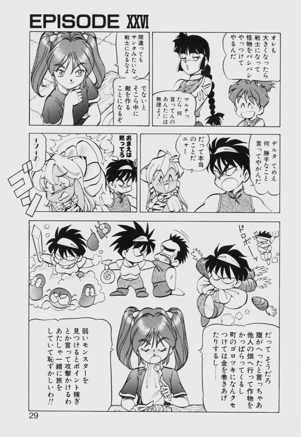 ドラゴンピンク THE SECRET POWER Page.28