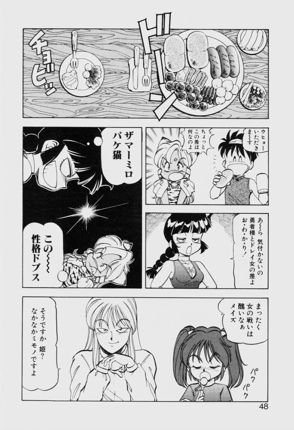 ドラゴンピンク THE SECRET POWER Page.47