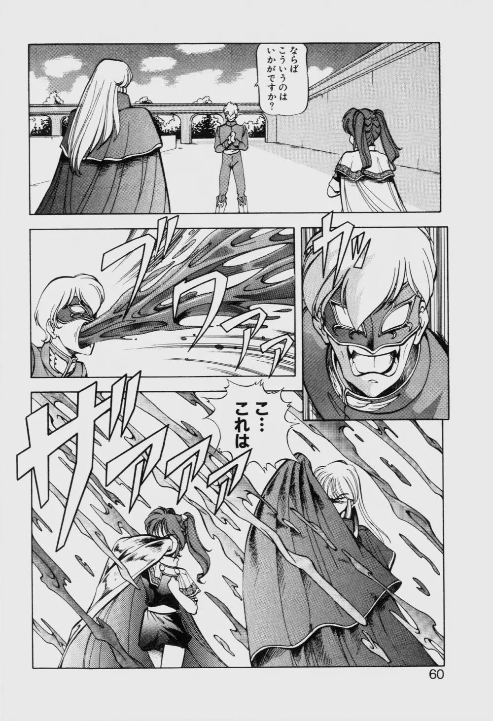 ドラゴンピンク THE SECRET POWER Page.59