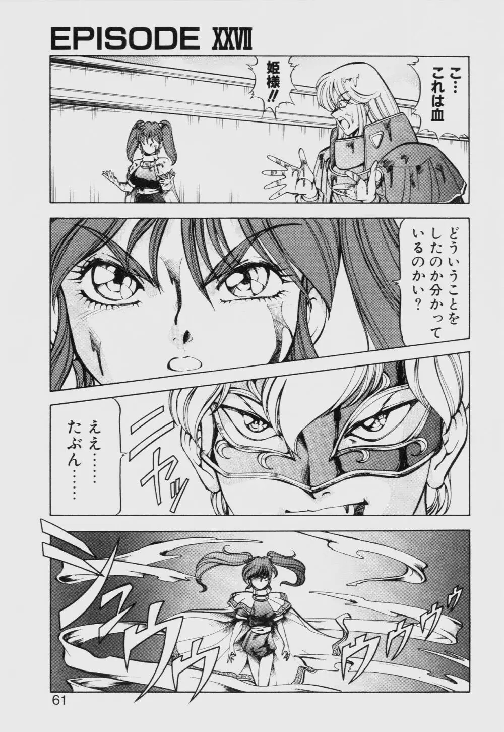 ドラゴンピンク THE SECRET POWER Page.60