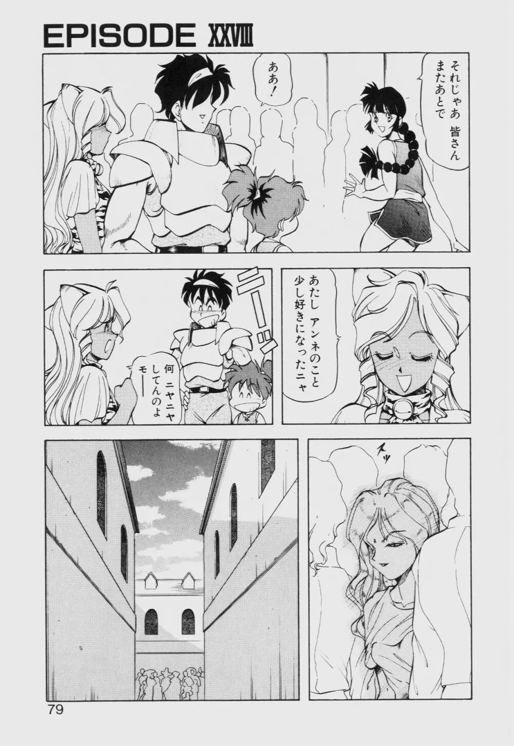 ドラゴンピンク THE SECRET POWER Page.78