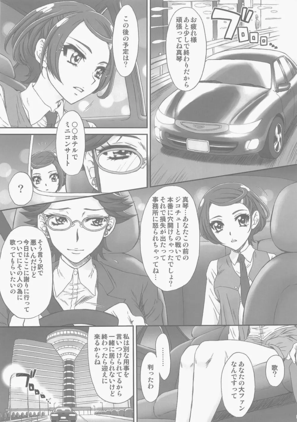 アイドルのお仕事 Page.5