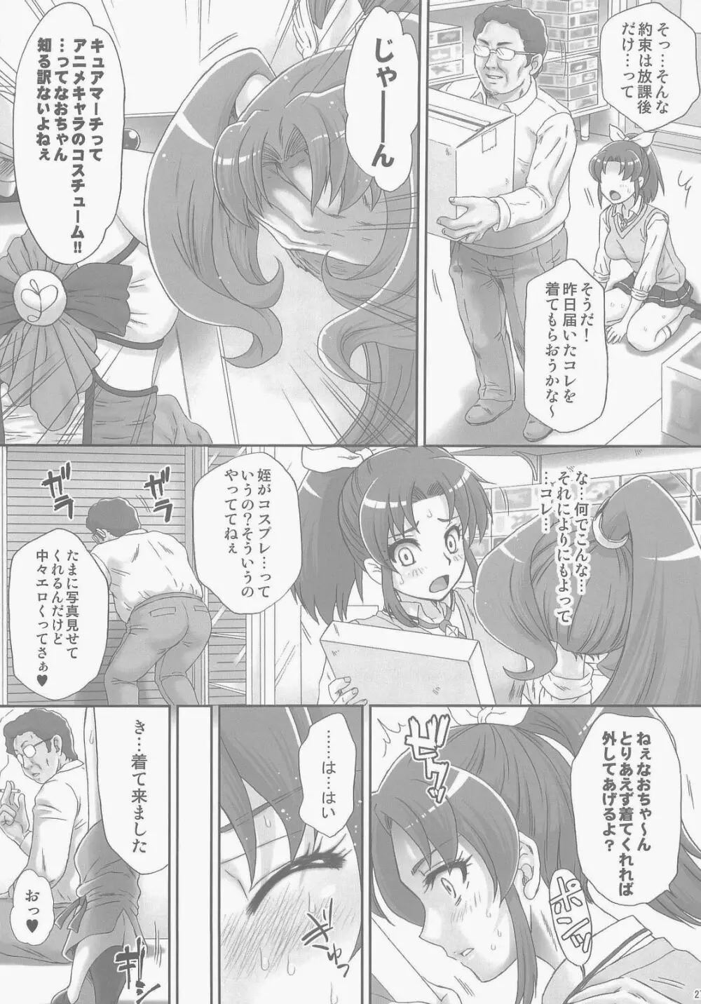 なおちゃんで遊ぼう 2 Page.27