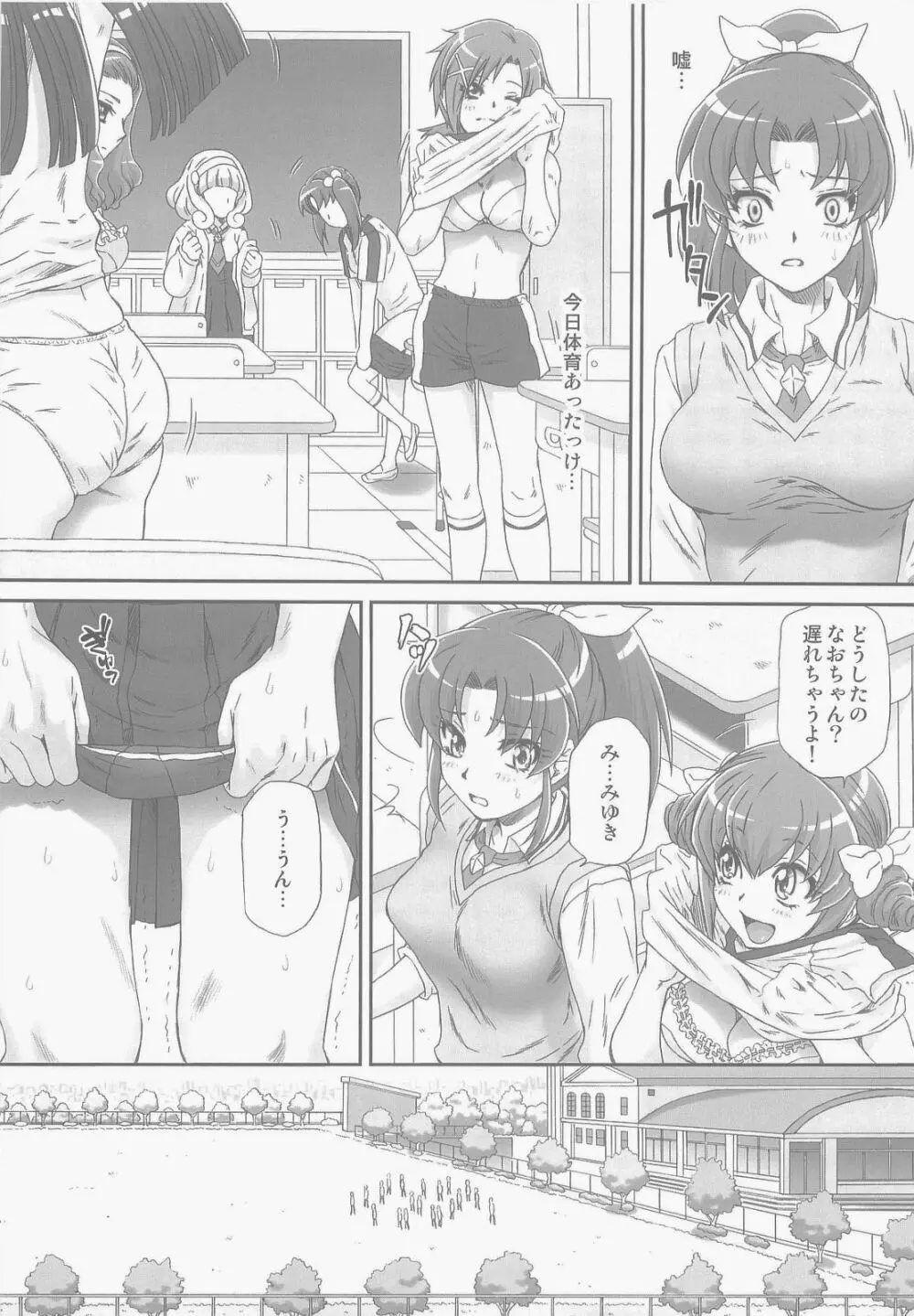 なおちゃんで遊ぼう 2 Page.7