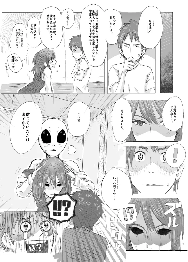 皮モノまんが Page.3