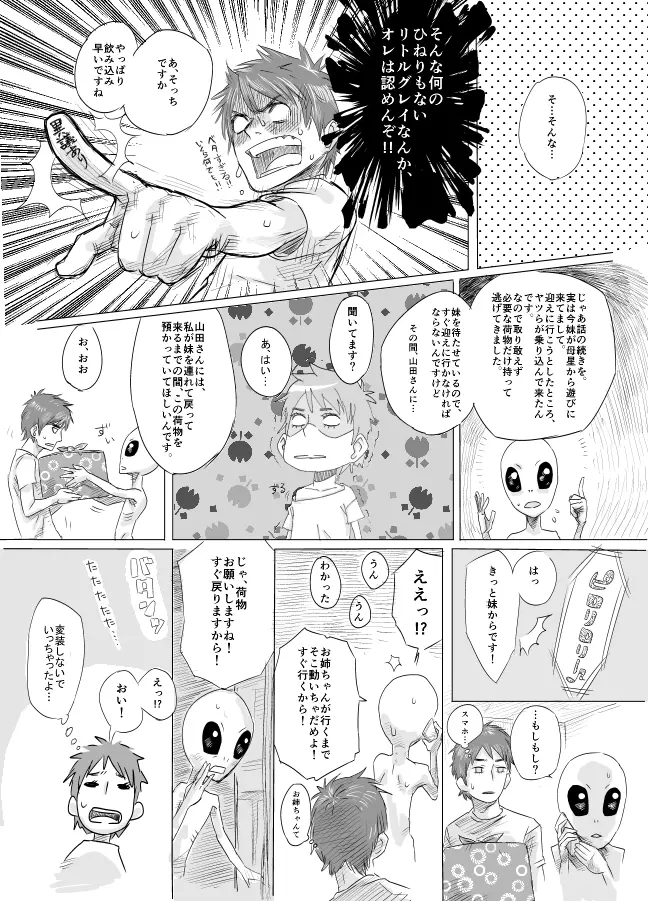 皮モノまんが Page.4