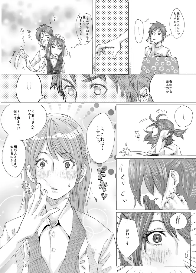 皮モノまんが Page.5