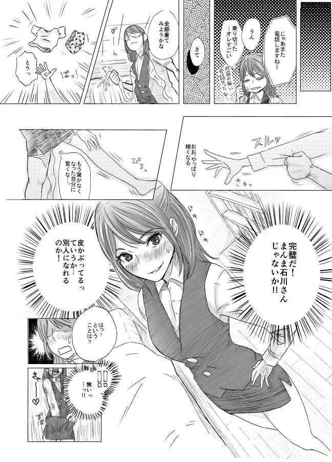 皮モノまんが Page.7