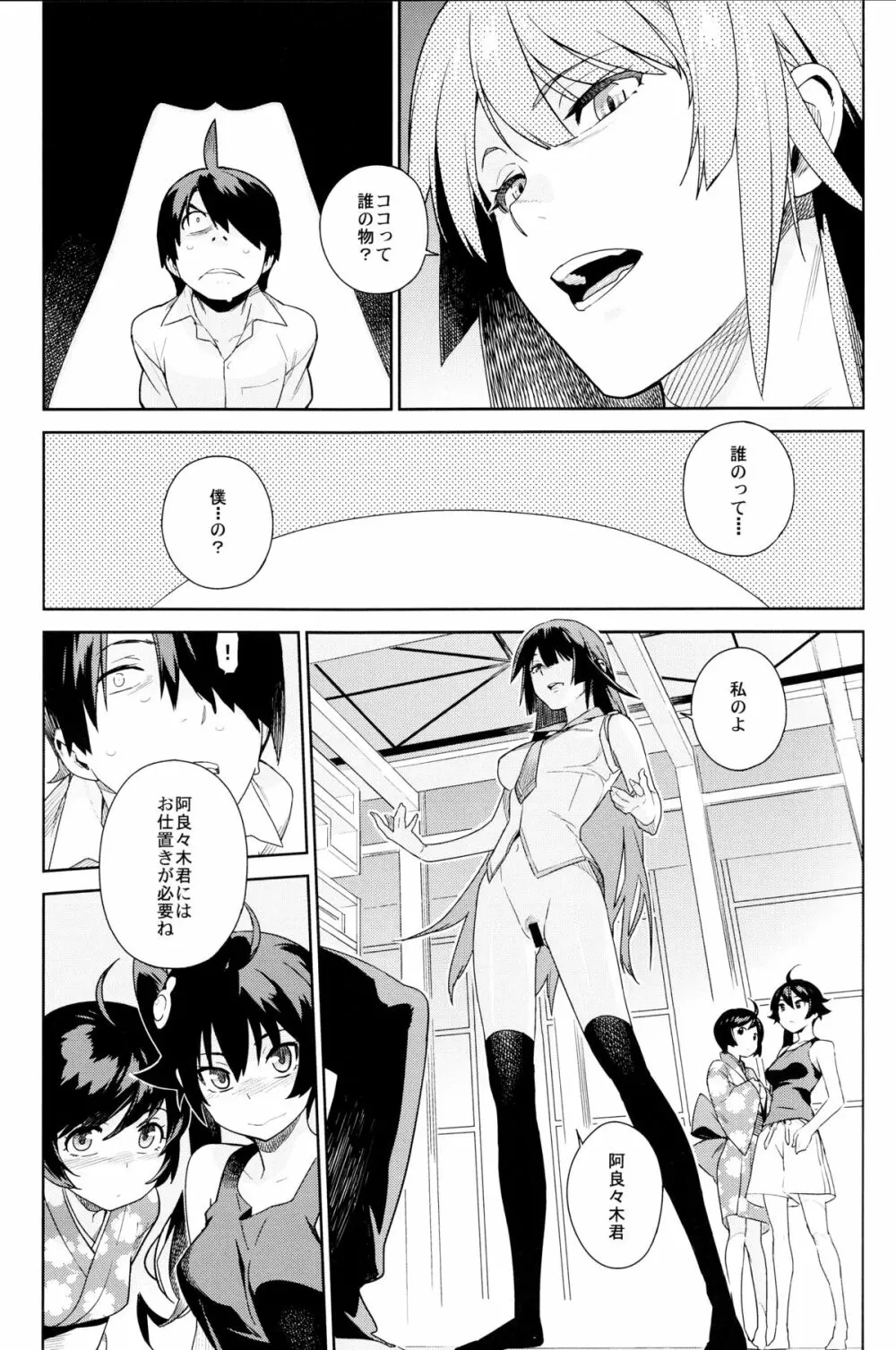 ヴァルハラガタリ Page.11