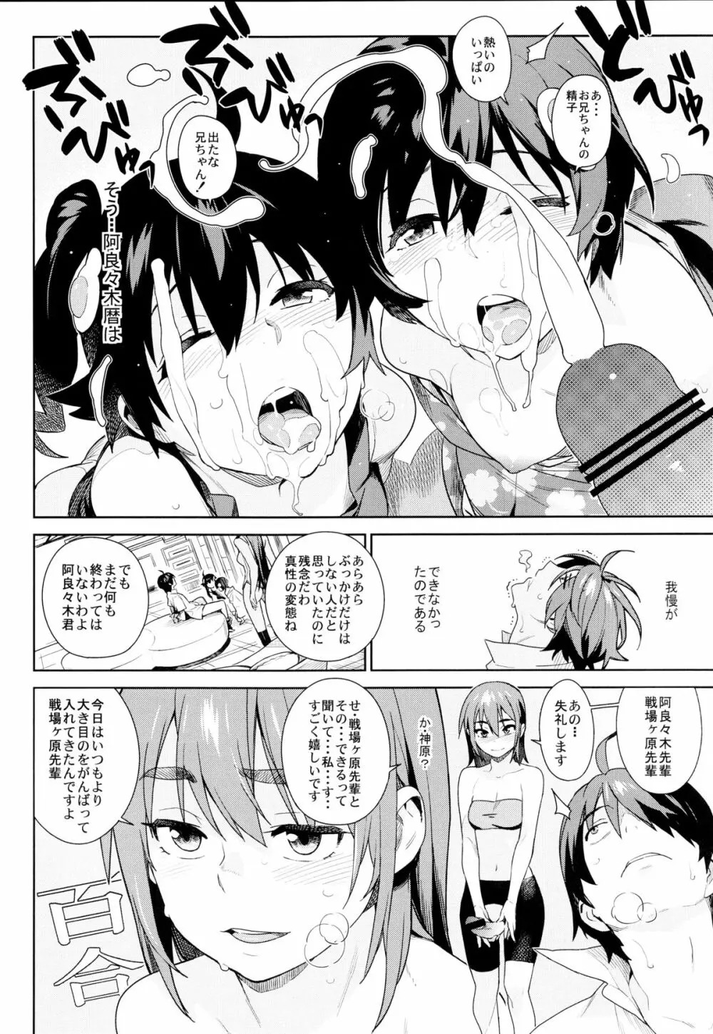 ヴァルハラガタリ Page.14