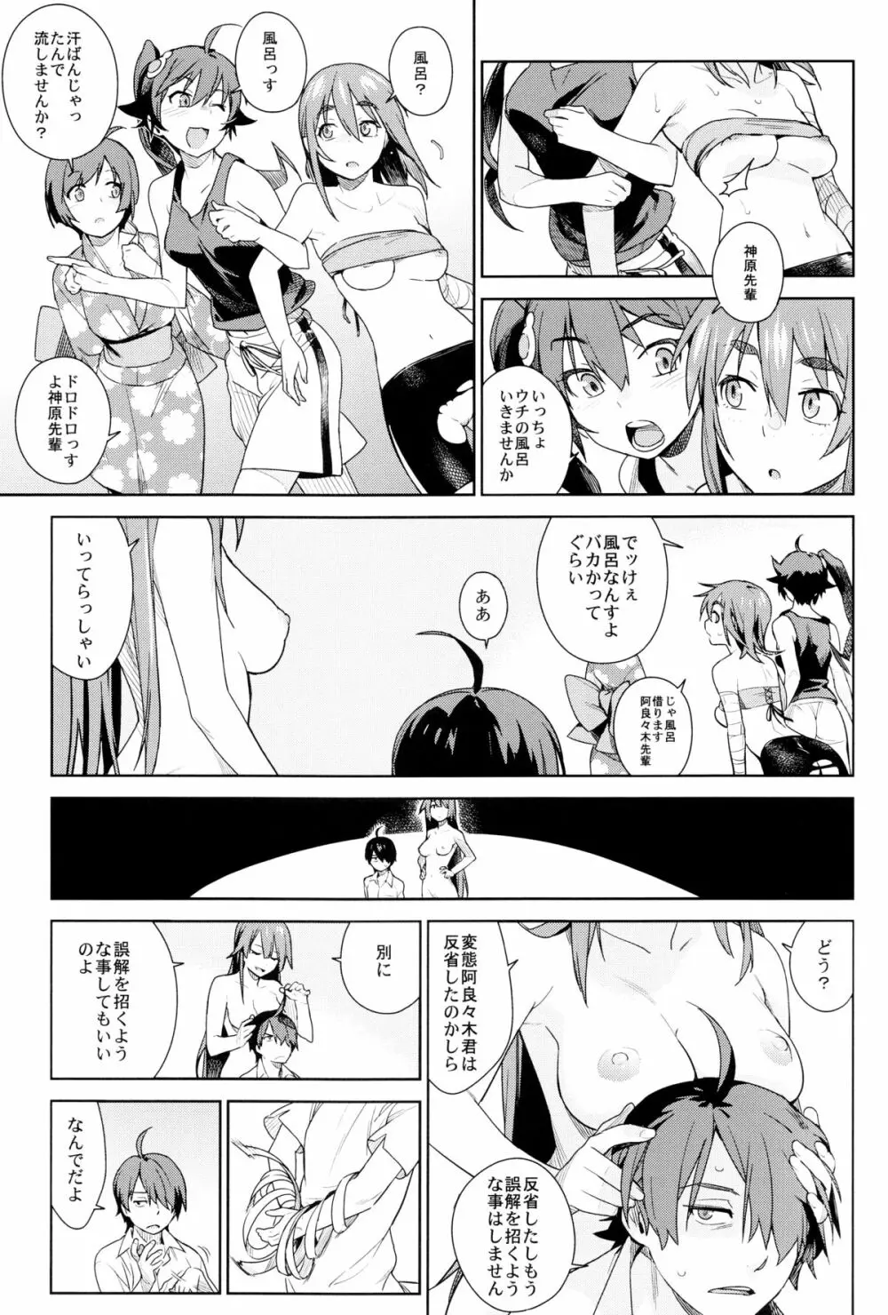 ヴァルハラガタリ Page.23