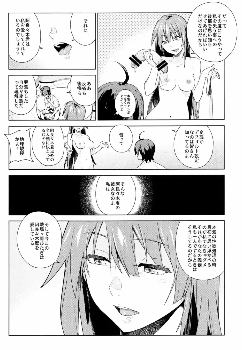 ヴァルハラガタリ Page.24