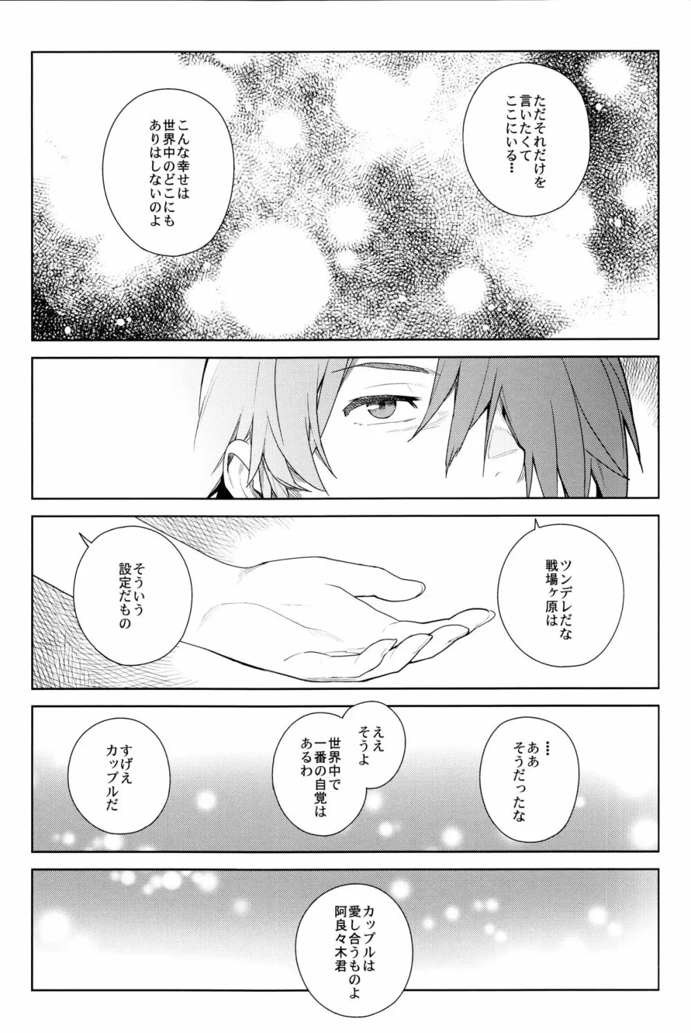 ヴァルハラガタリ Page.25