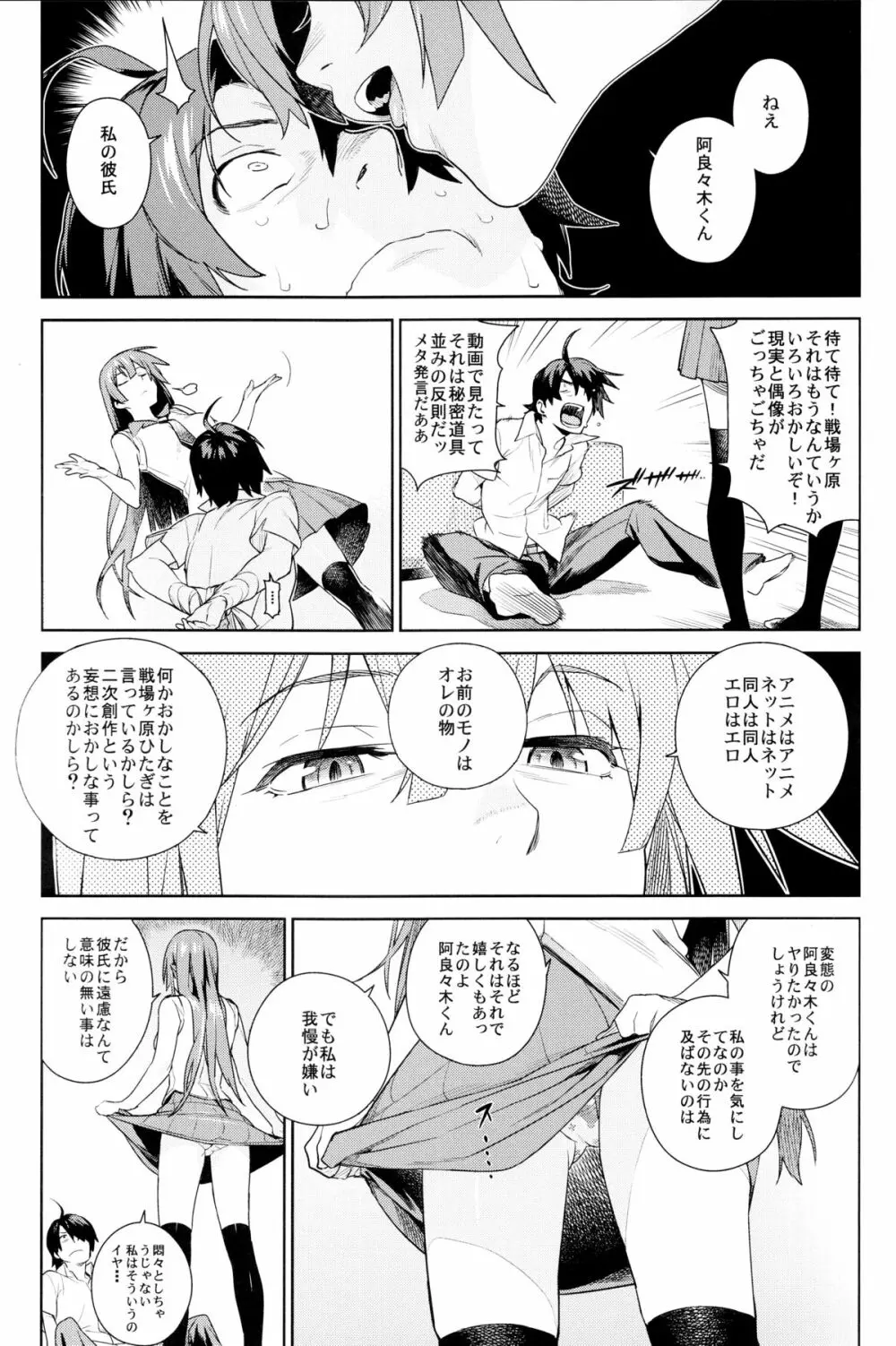 ヴァルハラガタリ Page.7