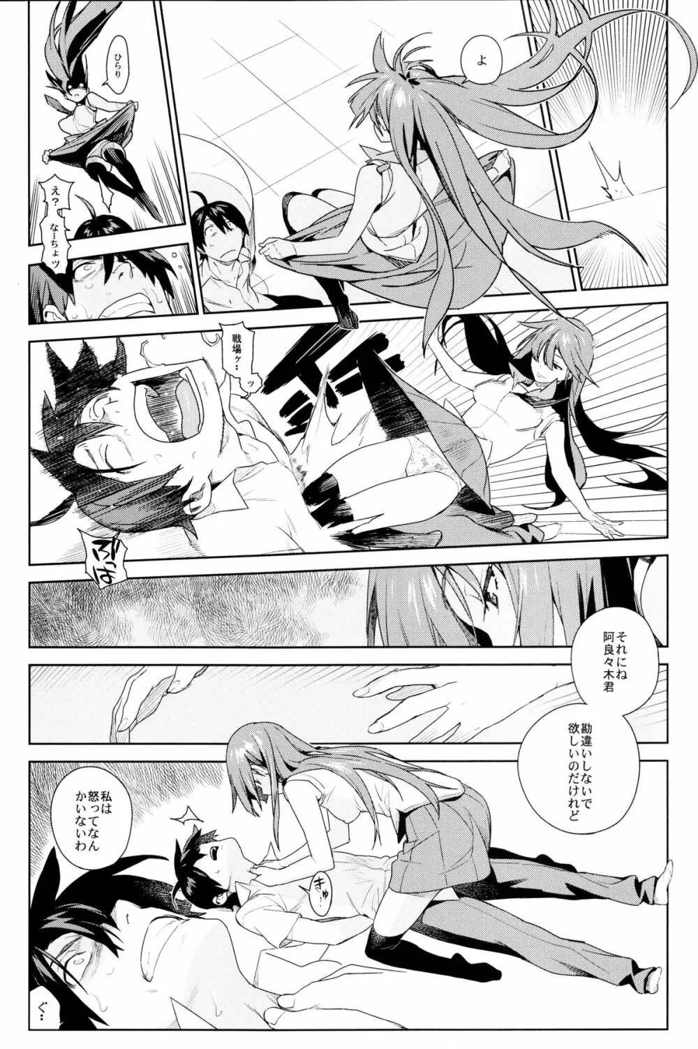 ヴァルハラガタリ Page.8