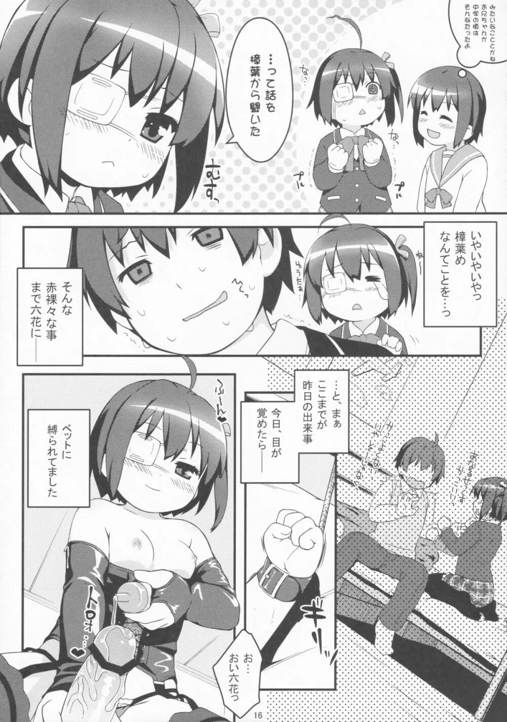 妹にも恋がしたい Page.15